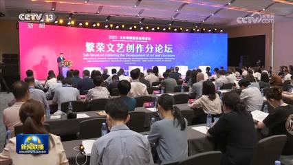 首届文化强国建设高峰论坛系列分论坛举行